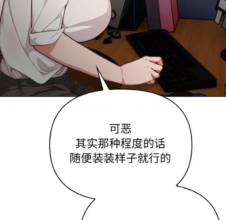 捕捉美少女 欲演越烈-欲演越烈 第13话 第62页
