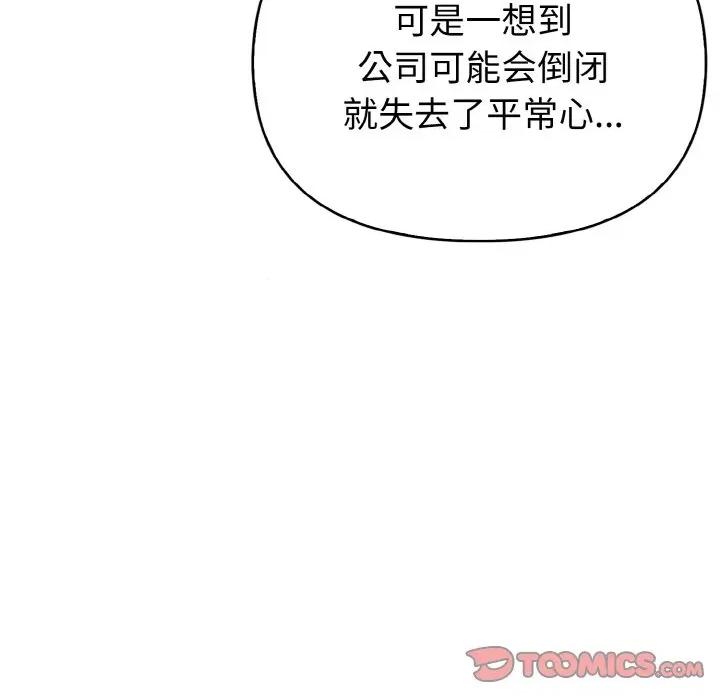 捕捉美少女 欲演越烈-欲演越烈 第13话 第63页