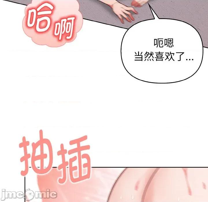 捕捉美少女 欲演越烈-欲演越烈 第13话 第110页