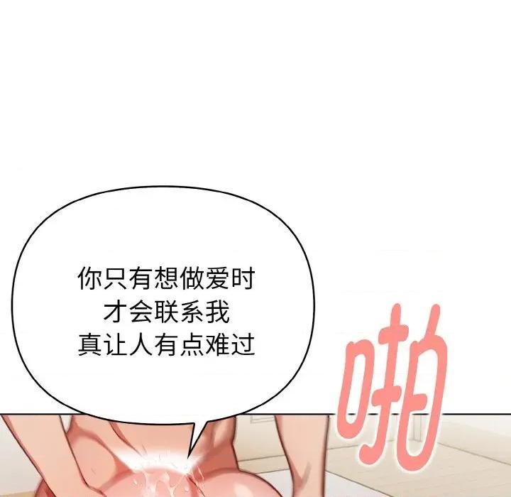 捕捉美少女 欲演越烈-欲演越烈 第13话 第112页