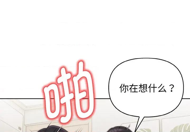 捕捉美少女 欲演越烈-欲演越烈 第14话 第2页