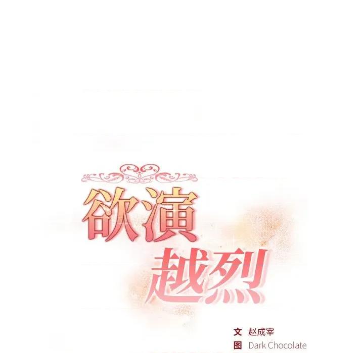 捕捉美少女 欲演越烈-欲演越烈 第14话 第11页
