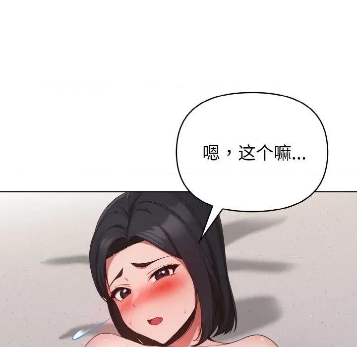 捕捉美少女 欲演越烈-欲演越烈 第14话 第31页