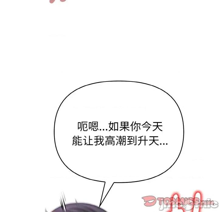 捕捉美少女 欲演越烈-欲演越烈 第14话 第45页