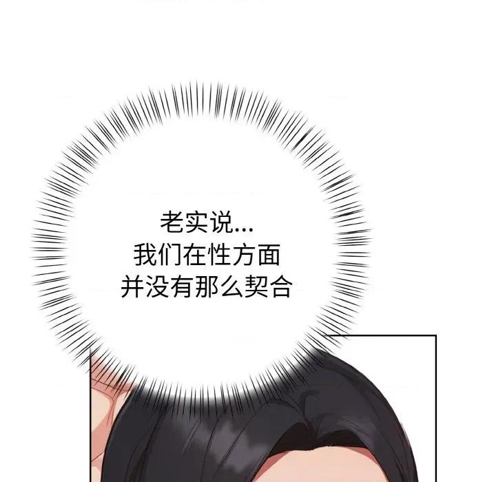 捕捉美少女 欲演越烈-欲演越烈 第14话 第67页