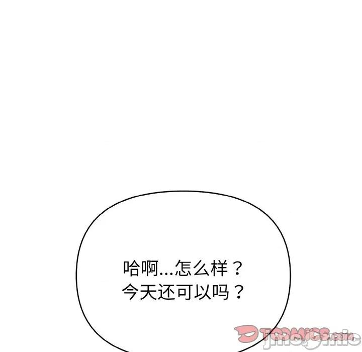 捕捉美少女 欲演越烈-欲演越烈 第14话 第75页