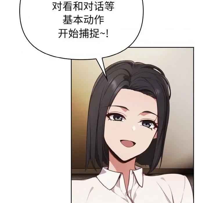 捕捉美少女 欲演越烈-欲演越烈 第14话 第108页