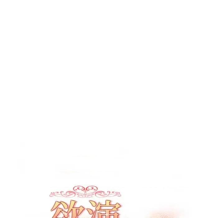 捕捉美少女 欲演越烈15 欲演越烈 第19页