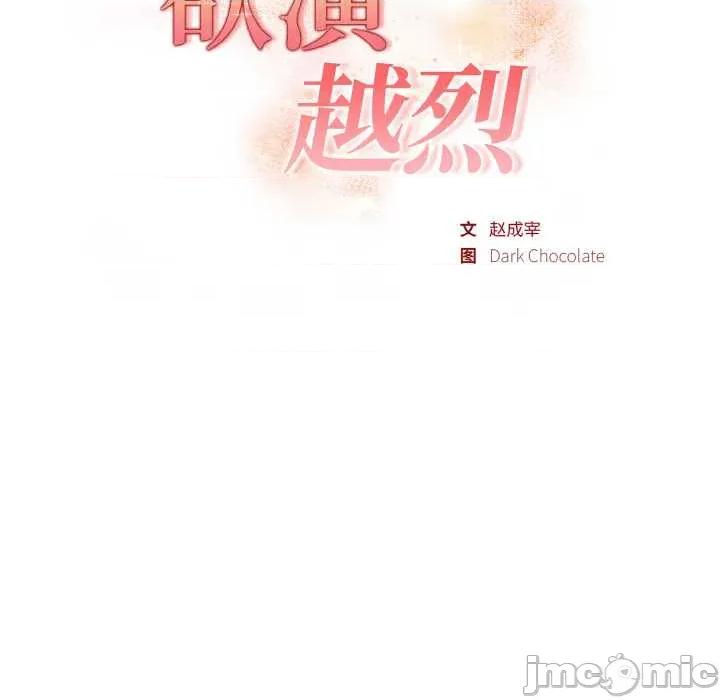 捕捉美少女 欲演越烈15 欲演越烈 第20页