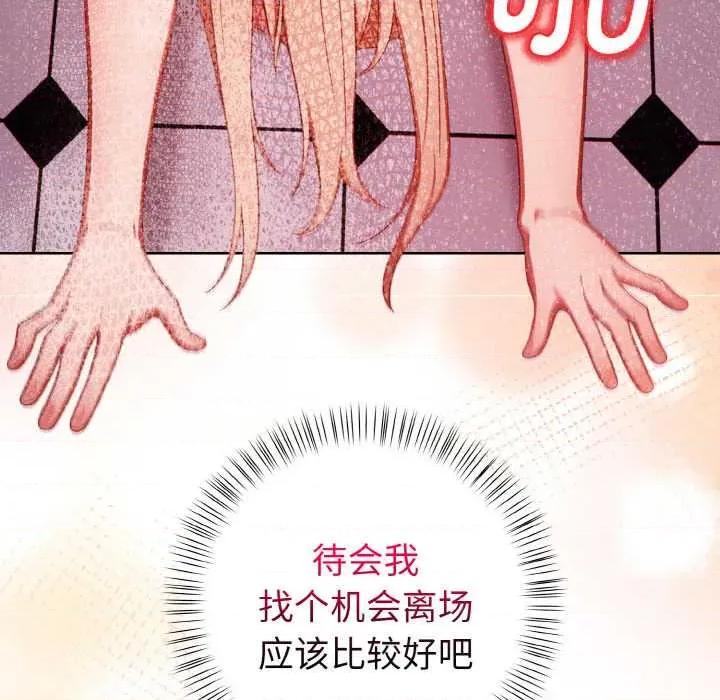 捕捉美少女 欲演越烈15 欲演越烈 第33页