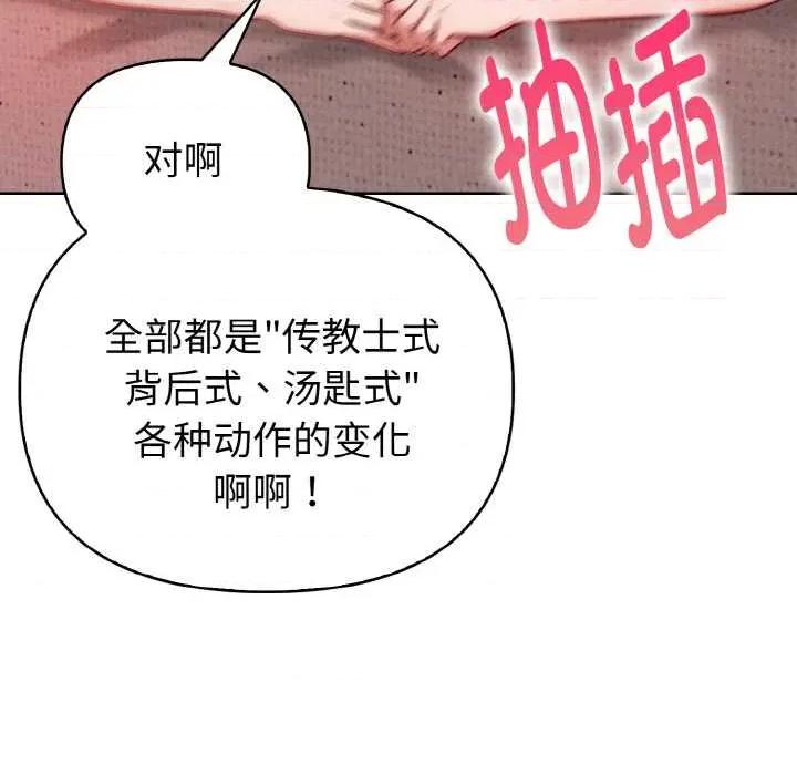 捕捉美少女 欲演越烈15 欲演越烈 第74页