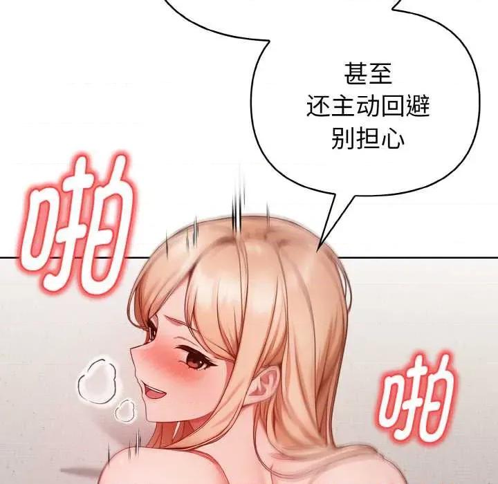 捕捉美少女 欲演越烈15 欲演越烈 第79页