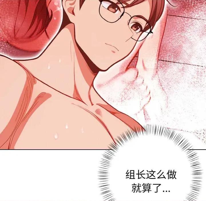 捕捉美少女 欲演越烈15 欲演越烈 第83页