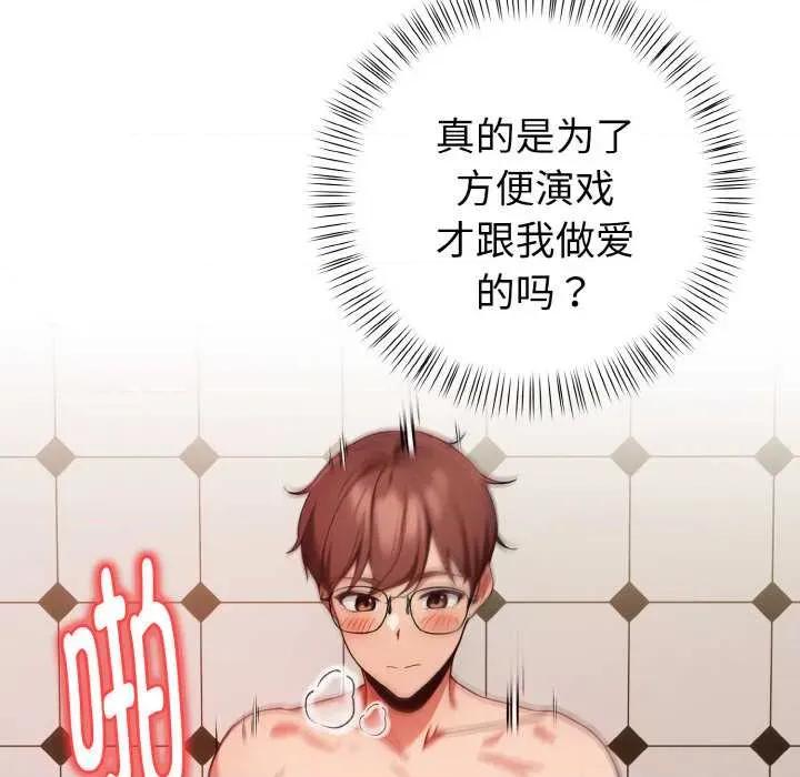 捕捉美少女 欲演越烈15 欲演越烈 第86页