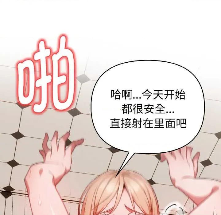 捕捉美少女 欲演越烈15 欲演越烈 第102页