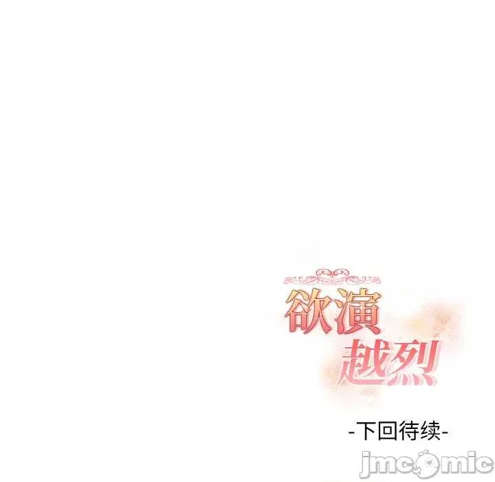 捕捉美少女 欲演越烈15 欲演越烈 第150页