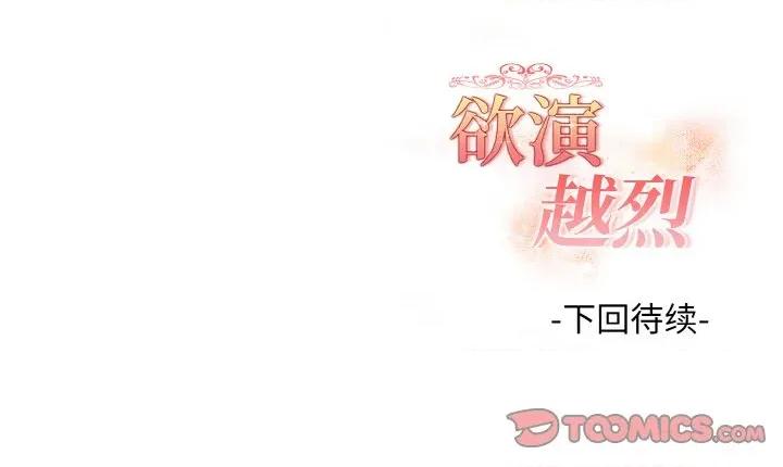 捕捉美少女 欲演越烈16 欲演越烈 第141页