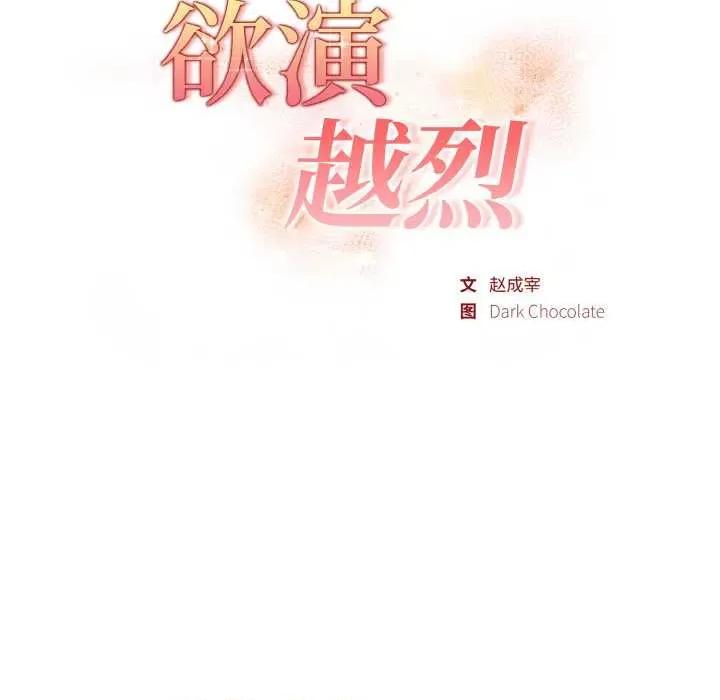 捕捉美少女 欲演越烈17 欲演越烈 第14页