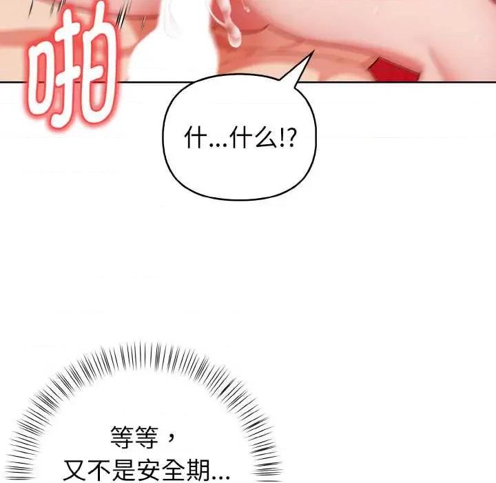 捕捉美少女 欲演越烈17 欲演越烈 第68页