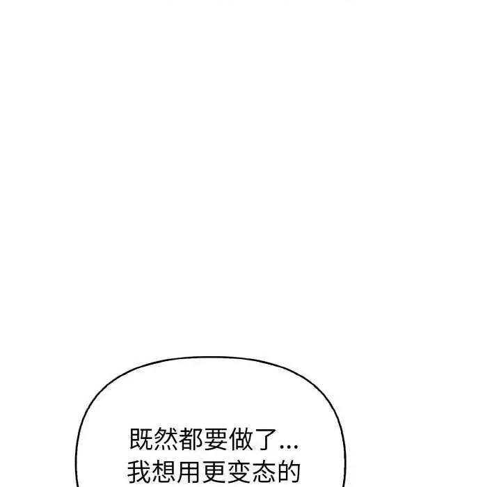 捕捉美少女 欲演越烈17 欲演越烈 第111页