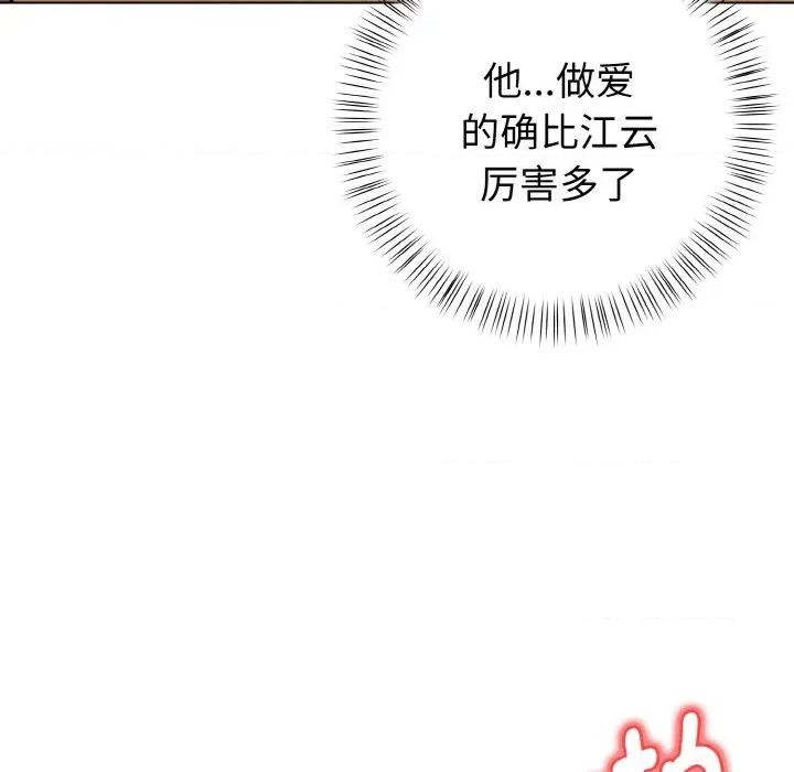 捕捉美少女 欲演越烈-欲演越烈 第18话 第26页