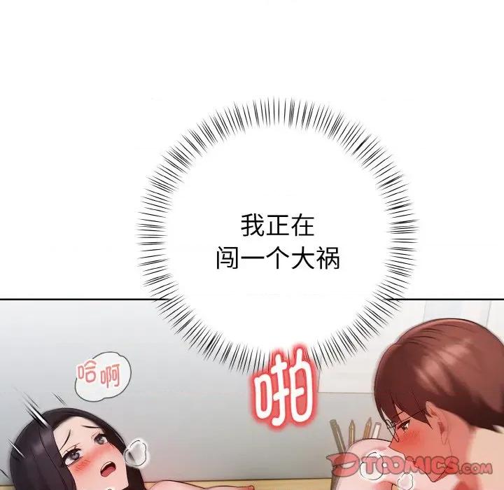 捕捉美少女 欲演越烈-欲演越烈 第18话 第51页