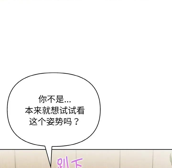 捕捉美少女 欲演越烈-欲演越烈 第18话 第62页