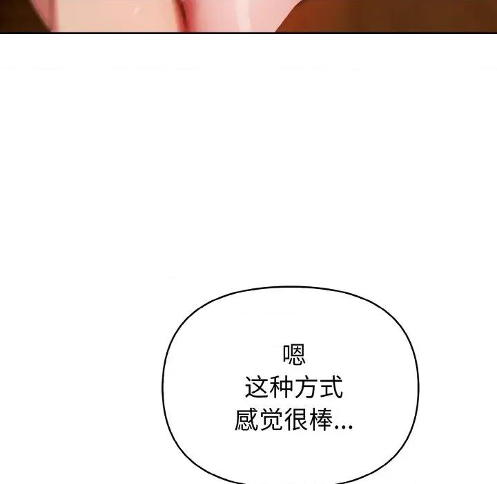 捕捉美少女 欲演越烈-欲演越烈 第18话 第88页