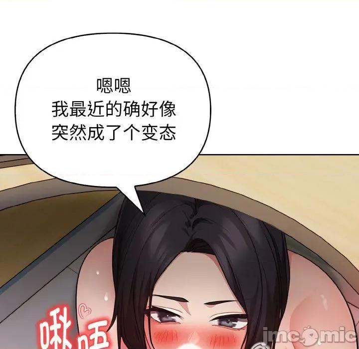 捕捉美少女 欲演越烈-欲演越烈 第18话 第110页