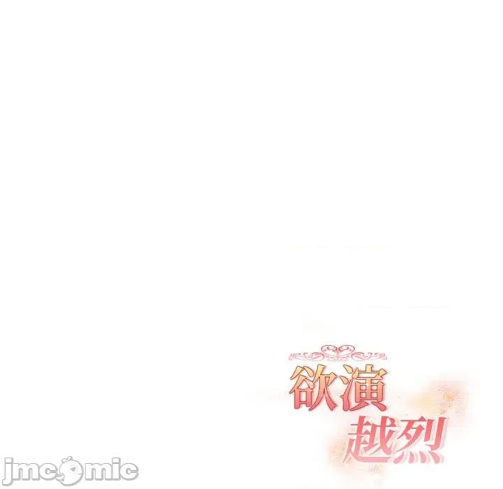 捕捉美少女 欲演越烈-欲演越烈 第18话 第140页