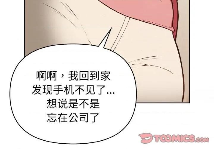 捕捉美少女 欲演越烈-欲演越烈 第19话 第3页