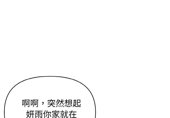 捕捉美少女 欲演越烈-欲演越烈 第19话 第4页