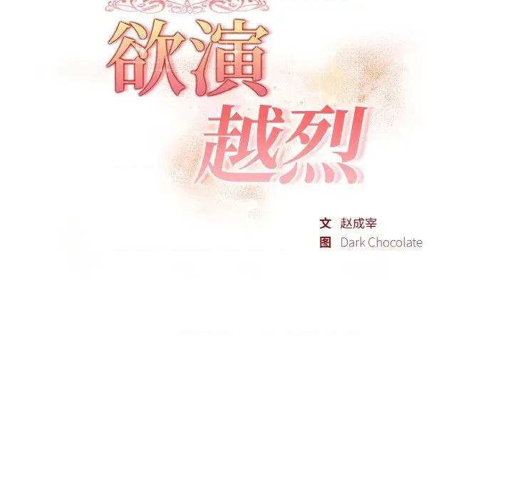 捕捉美少女 欲演越烈-欲演越烈 第19话 第22页
