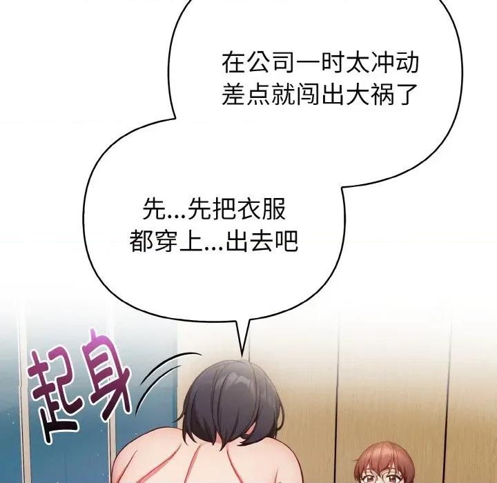 捕捉美少女 欲演越烈-欲演越烈 第19话 第71页