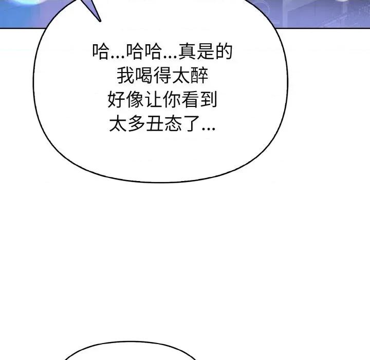 捕捉美少女 欲演越烈-欲演越烈 第19话 第76页