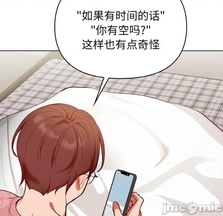 捕捉美少女 欲演越烈-欲演越烈 第19话 第110页