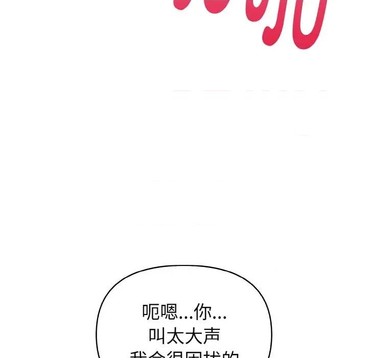 捕捉美少女 欲演越烈-欲演越烈 第19话 第141页