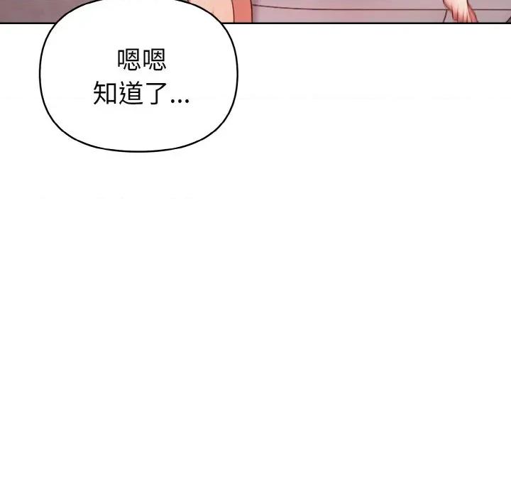 捕捉美少女 欲演越烈-欲演越烈 第19话 第143页