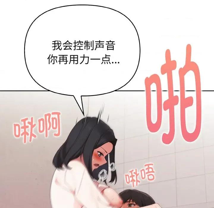 捕捉美少女 欲演越烈-欲演越烈 第19话 第144页