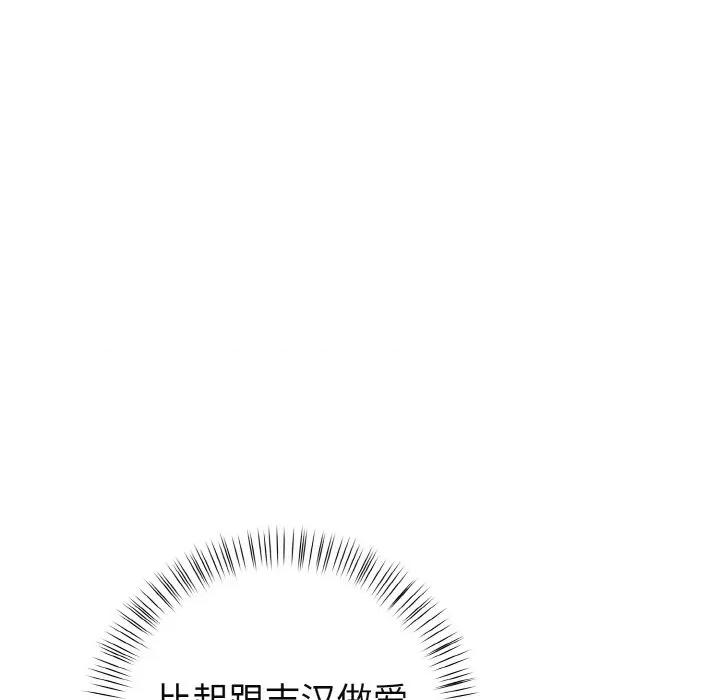 捕捉美少女 欲演越烈-欲演越烈 第19话 第158页