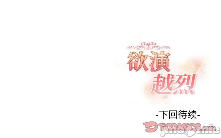 捕捉美少女 欲演越烈-欲演越烈 第19话 第165页