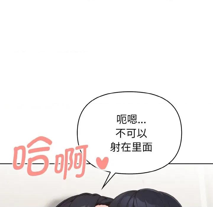 捕捉美少女 欲演越烈-欲演越烈 第20话 第46页