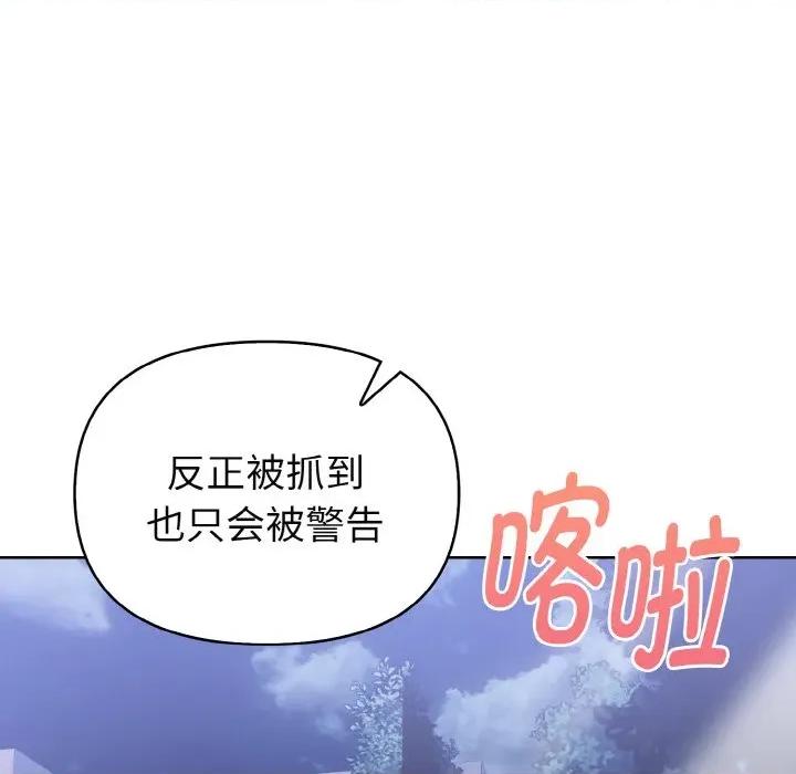 捕捉美少女 欲演越烈-欲演越烈 第20话 第106页