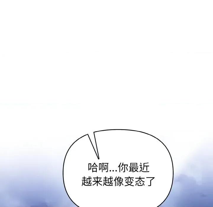 捕捉美少女 欲演越烈-欲演越烈 第20话 第108页