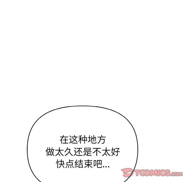 捕捉美少女 欲演越烈-欲演越烈 第20话 第111页