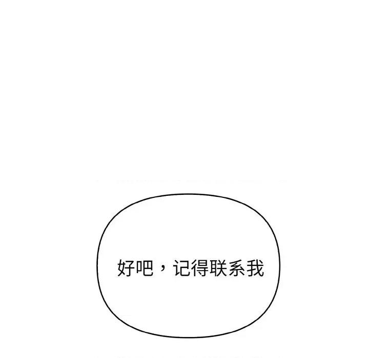 捕捉美少女 欲演越烈-欲演越烈 第20话 第144页