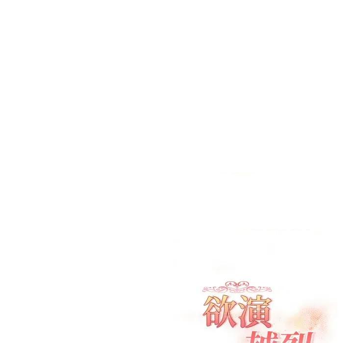 捕捉美少女 欲演越烈-欲演越烈 第20话 第161页