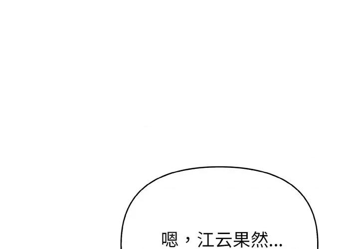 捕捉美少女 欲演越烈-欲演越烈 第21话 第4页