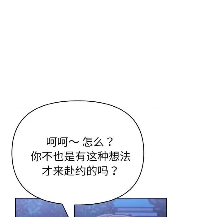 捕捉美少女 欲演越烈-欲演越烈 第21话 第48页