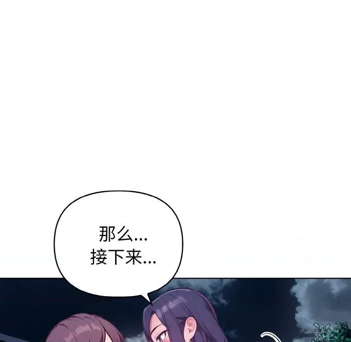 捕捉美少女 欲演越烈-欲演越烈 第21话 第75页